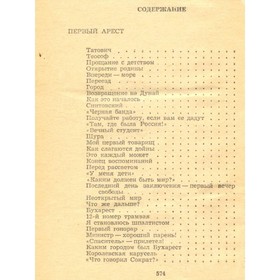 

Первый арест. Возвращение в Бухарест. И. Константиновский