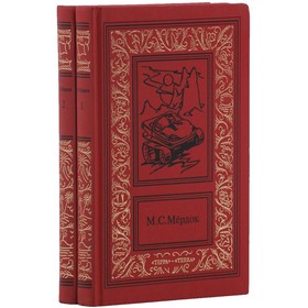 

Марсианские войны. Трилогия. Комплект из 2 книг. Мелинда С. Мёрдок