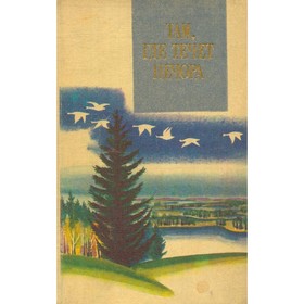

Там, где течет Печора