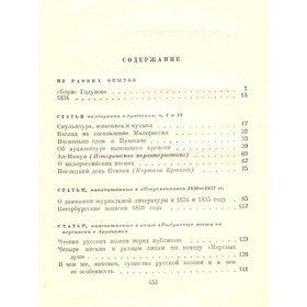 

Н. В. Гоголь. Собрание сочинений в шести томах. Том 6. Гоголь Н. В.