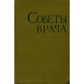 

Советы врача