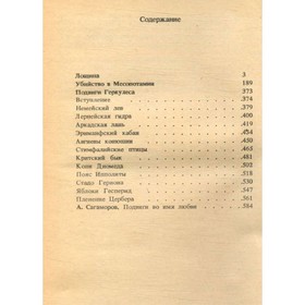 

Подвиги Геркулеса. Кристи А.