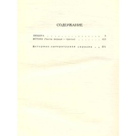 

Алданов М. А. Собрание сочинений в шести томах. Том 4. Алданов М. А.