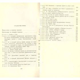 

Собрание сочинений в тридцати томах. Том 13. Диккенс Ч.