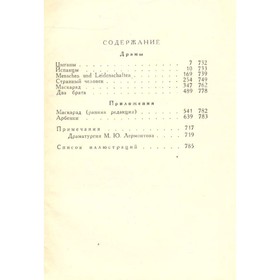 

Собрание сочинений в 4 томах. Том 3. М. Ю. Лермонтов