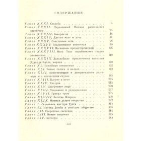 

Собрание сочинений в тридцати томах. Том 14. Диккенс Ч.