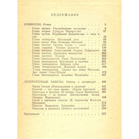 

Сергей Залыгин. Собрание сочинений в четырех томах. Том 4. Сергей Залыгин