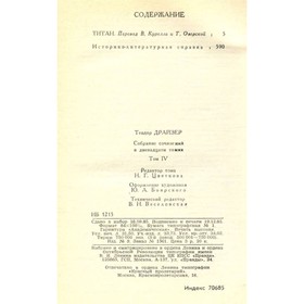 

Драйзер Т. Собрание сочинений в 12 томах. Том 4. Титан. Драйзер Т.