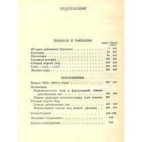 

И. С. Тургенев. Сочинения в двенадцати томах. Том 8. Тургенев И. С.