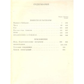 

И. С. Тургенев. Сочинения в двенадцати томах. Том 9. Тургенев И. С.
