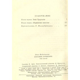

Собрание сочинений в двенадцати томах. Том 5. Л. Фейхтвангер