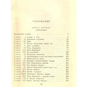 

Собрание сочинений в тридцати томах. Том 20. Диккенс Ч.