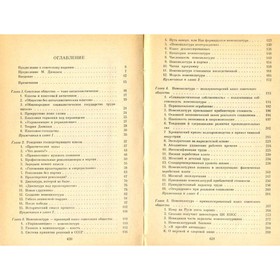 

Номенклатура. М. Восленский