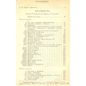 

Собрание сочинений в 15 томах. Том 1. Дюма А.