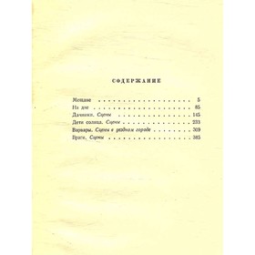 

М. Горький. Собрание сочинений в 18 томах. Том 16. Горький М.