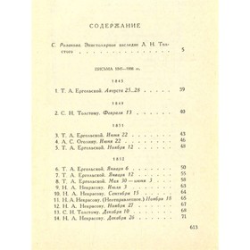 

Собрание сочинений в 20 томах. Том 17. Письма. 1845-1886 гг Толстой Л. Н.