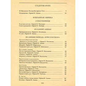 

Избранные произведения в двух томах. Том 1. Гёте И. В.