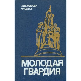 

1941-1945. Говорят погибшие герои