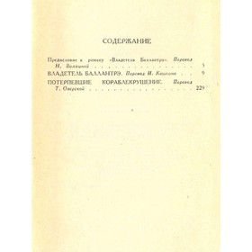 

Стивенсон Р. Л. Собрание сочинений в пяти томах. Том 3. Стивенсон Р. Л.