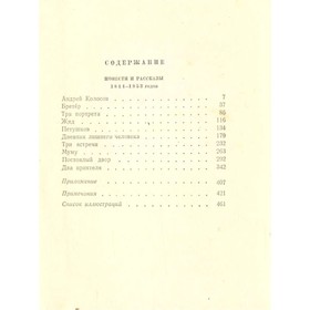 

И. С. Тургенев. Собрание сочинений в 12 томах. Том 5. И. С. Тургенев