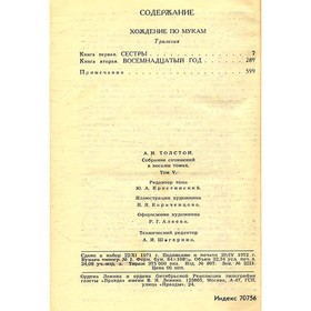 

Собрание сочинений в восьми томах. Том 5. Толстой А.