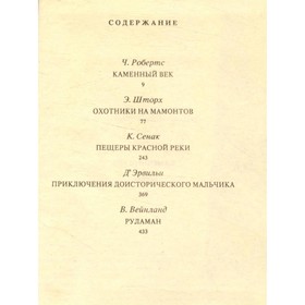 

Каменный век