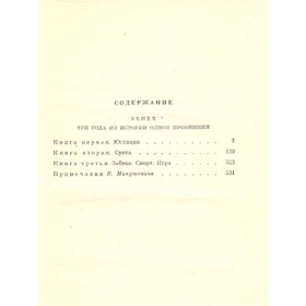 

Собрание сочинений в двенадцати томах. Том 3. Л. Фейхтвангер