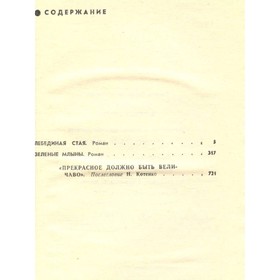 

Лебединая стая. Зелёные млыны. Земляк В.
