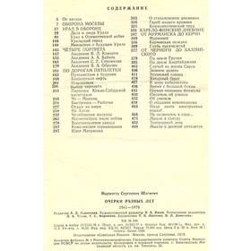 

Очерки разных лет. 1941-1976. М. Шагинян