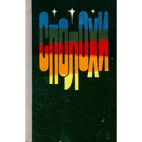 

Сполохи