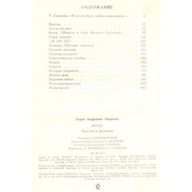 

Ветер. Лавренев Б.
