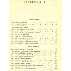 

Победа. В трёх книгах. В двух томах. Том 1. Книга 1 и 2. Чаковский А.