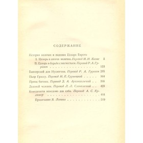 

Собрание сочинений в пятнадцати томах. Том 8. Де Бальзак О.