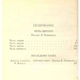 

Джон Голсуорси. Собрание сочинений в шестнадцати томах. Том 9. Голсуорси Д.