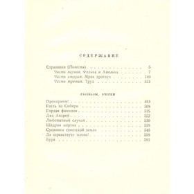 

Собрание сочинений в 8 томах. Том 3. Шишков В. Я.