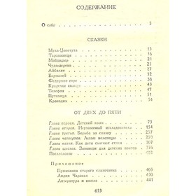 

Чуковский К. И. Сочинения в двух томах. Том 1. Чуковский К. И.