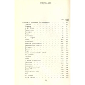 

М. Горький. Собрание сочинений в 25 томах. Том 17. Горький М.