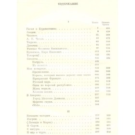 

М. Горький. Собрание сочинений в 25 томах. Том 6. Горький М.