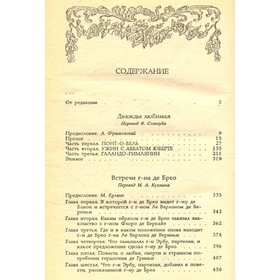 

Необыкновенные любовники. Де Ренье А.