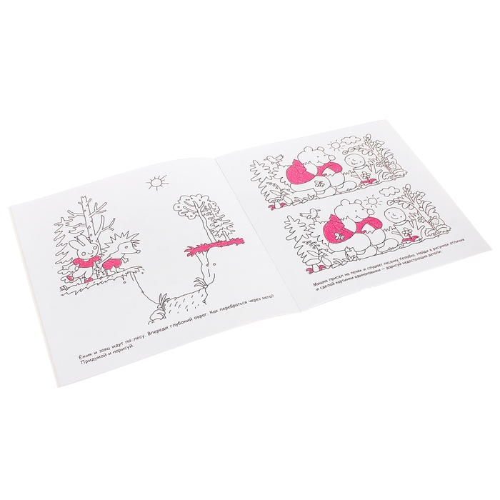 Дорисовашки "Сказки", интерактивная книжка. Автор: Колдина Д.Н.