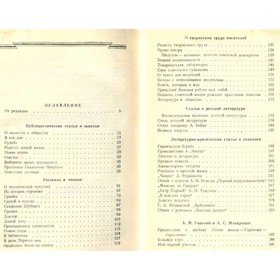 

Сочинения в семи томах. Том 7. Макаренко А. С.