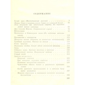 

Н. С. Лесков. Собрание сочинений в одиннадцати томах. Том 7. Лесков Н. С.