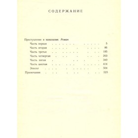 

Достоевский. Собрание сочинений в пятнадцати томах. Том 5. Достоевский Ф. М.