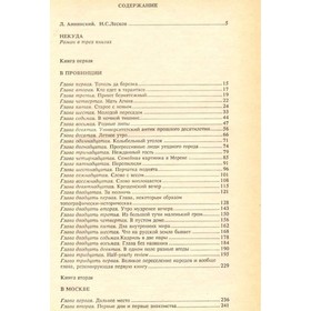 

Собрание сочинений в шести томах. Том 1. Н. С. Лесков