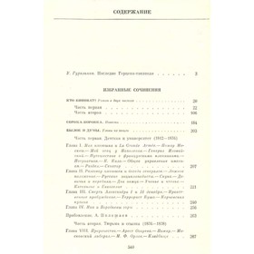 

Избранные сочинения. Герцен А. И.