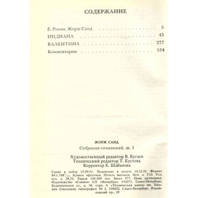 

Собрание сочинений 10 томах. Том 1. Санд Ж.