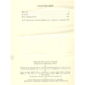 

М. Горький. Собрание сочинений в 18 томах. Том 9. Произведения 1913-1923. Горький М.