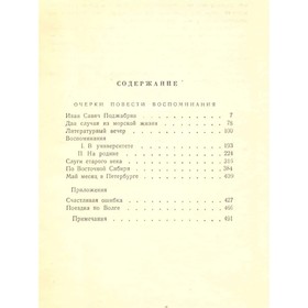

Собрание сочинений в восьми томах. Том 7. Гончаров И. А.