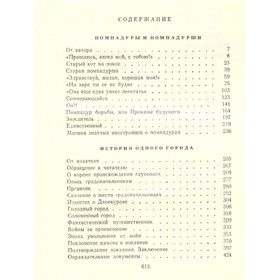 

Собрание сочинений в двадцати томах. Том 8. Салтыков-Щедрин М. Е.