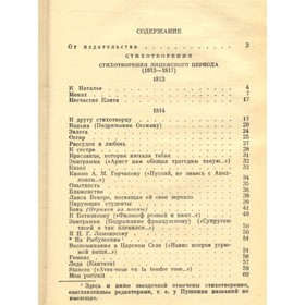 

Сочинения в трёх томах. Том 1. Пушкин А. С.